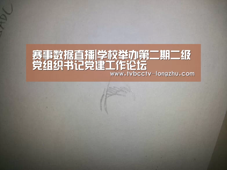  足球直播