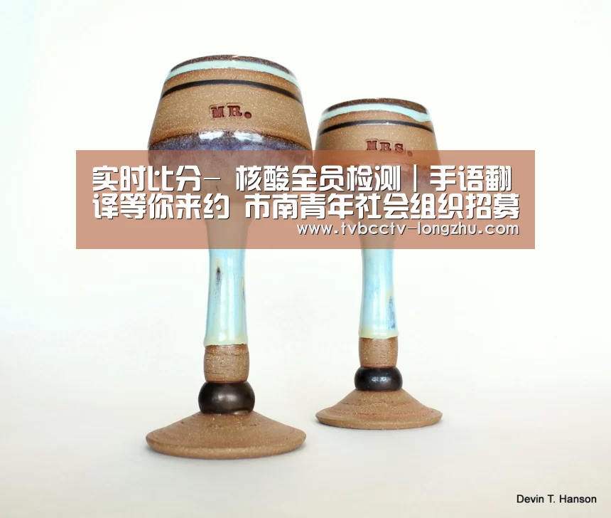 实时比分-
核酸全员检测|手语翻译等你来约 市南青年社会组织招募“手语翻译志愿者”(图2) 篮球直播