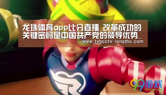 龙珠体育app比分直播