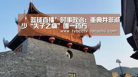  篮球直播